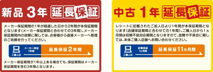TSUTAYAで購入した新品・中古ゲーム機本体の修理保証期間を延長できます！