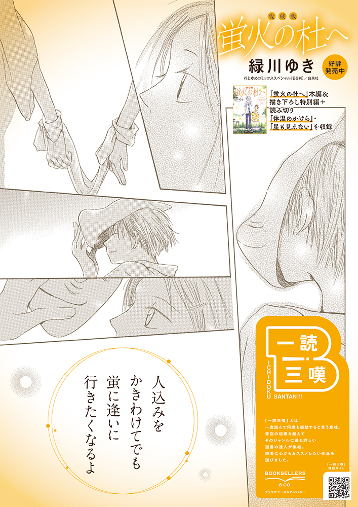 一読三嘆】書店員が選ぶ、あなたに読んでほしい一冊。<br>『愛蔵