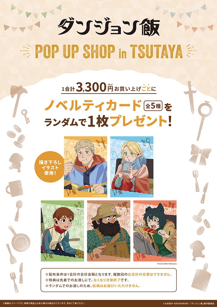 ダンジョン飯　TSUTAYA ツタヤ　アクリルスタンド TSUTAYA BOOKSTORE 渋谷サクラステージ、TSUTAYA あべの橋店