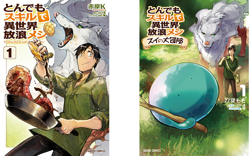 とんでもスキルで異世界放浪メシ 1-17巻 全巻セット Amazon.co.jp: とんでもスキルで異世界放浪メシ 17 シャリアピン