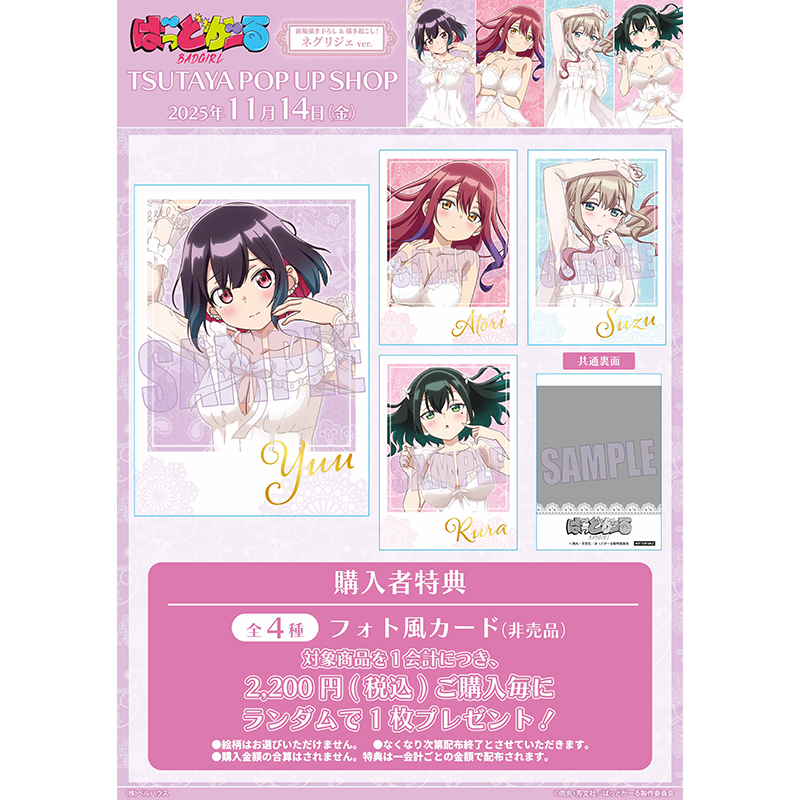 TVアニメ『ばっどがーる』TSUTAYA POP UP SHOPが2025年11月14日（金