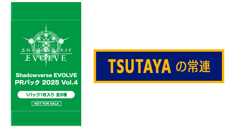 シャドウバースエボルヴ　プレイマット　揺蕩う意志・スピネ　TSUTAYA限定大会 Shadowverse EVOLVE公式アカウント on X: 