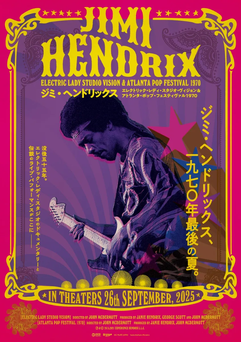 ジミ・ヘンドリックス『エレクトリック・レディ・スタジオ：ヴィジョン&アトランタ・ポップ・フェスティヴァル1970』