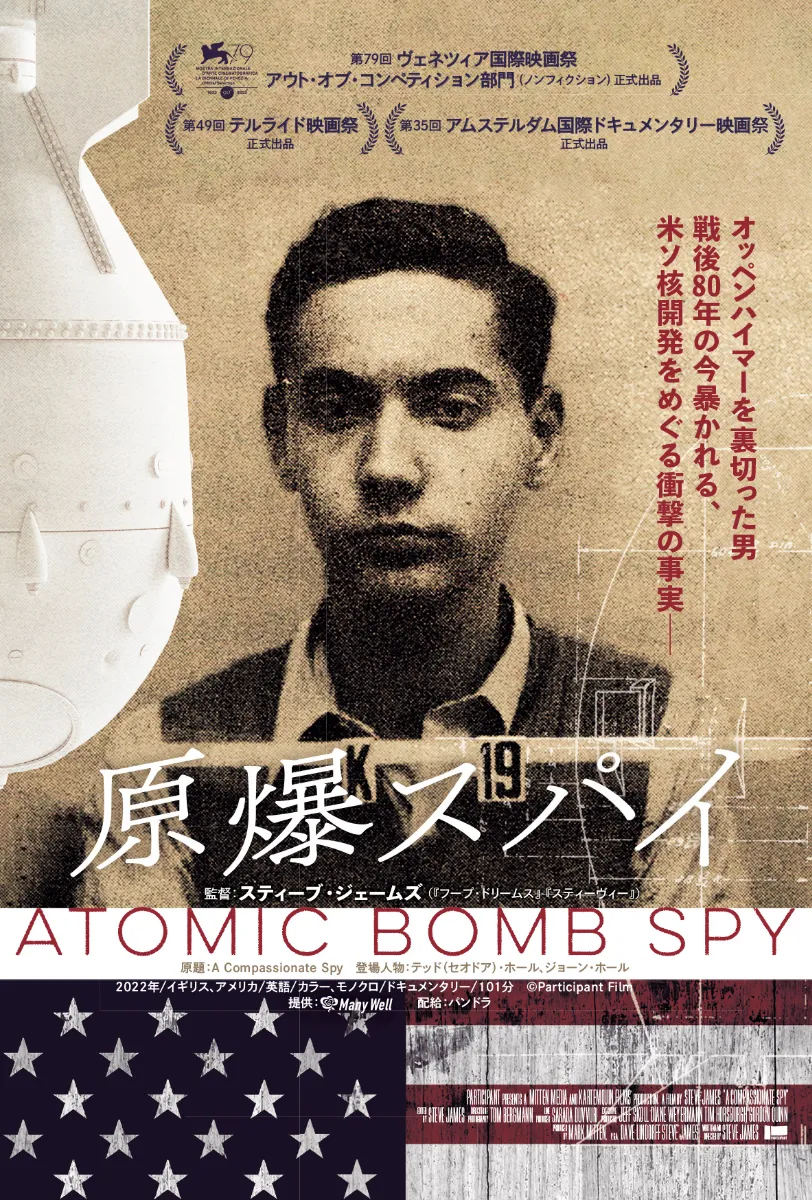 原爆スパイ