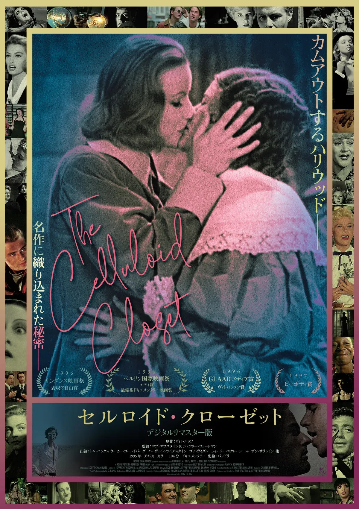 セルロイド・クローゼット [DVD] Amazon.com: The Celluloid Closet (Special Edition) [DVD