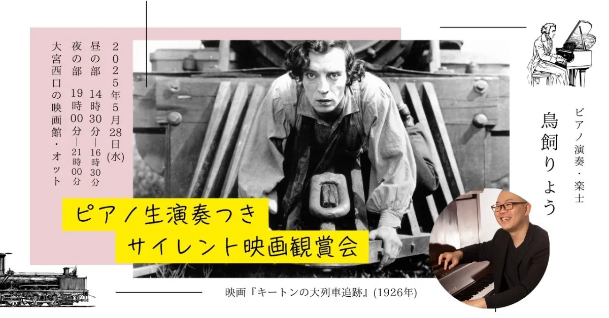 キートン 維新派 ポスター 2004年 キートン | 維新派オフィシャルウェブサイト