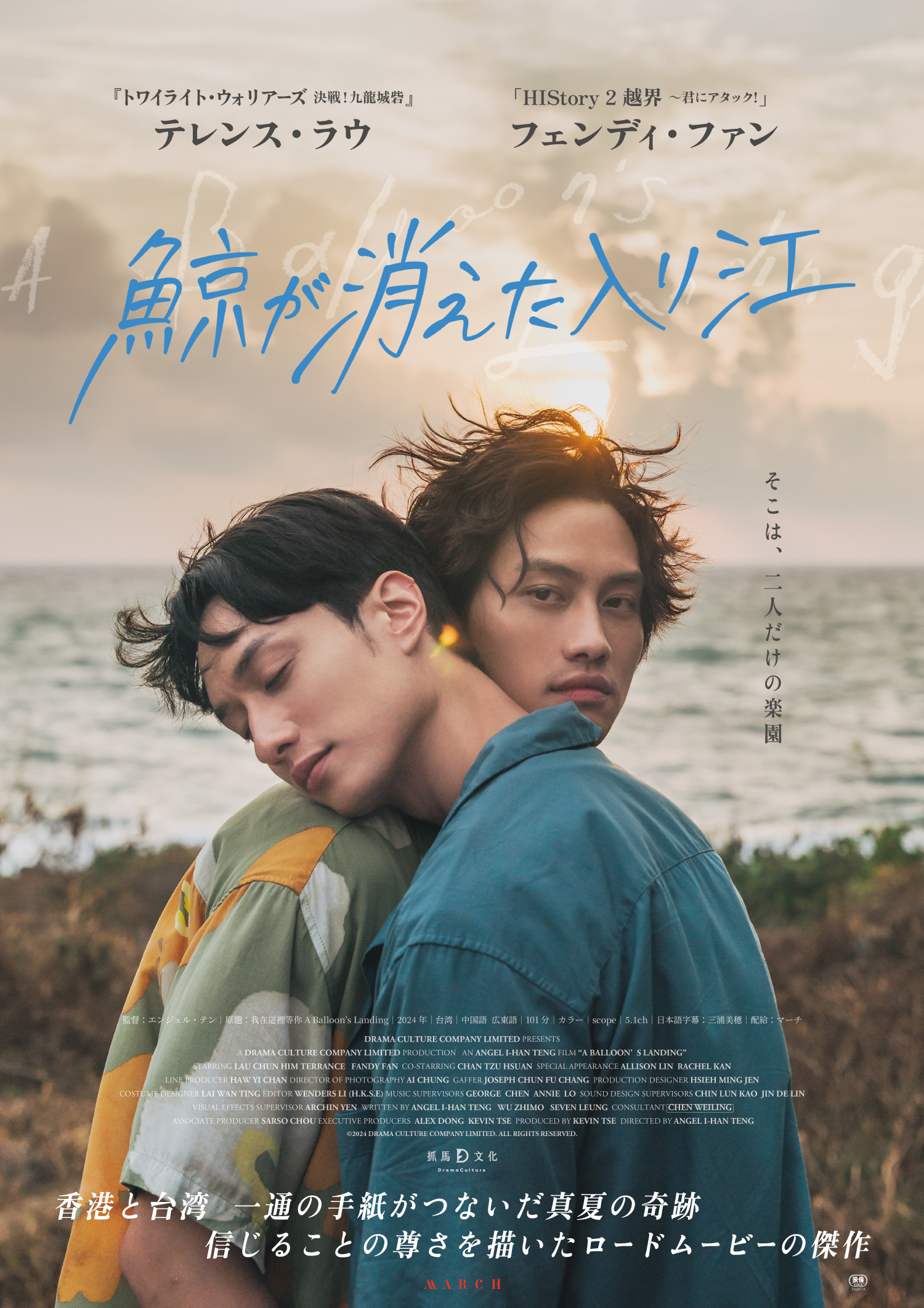 鯨が消えた入り江 先行上映特典カード 映画『鯨が消えた入り江』8/8(Fri)から2週間限定上映｜映画会社