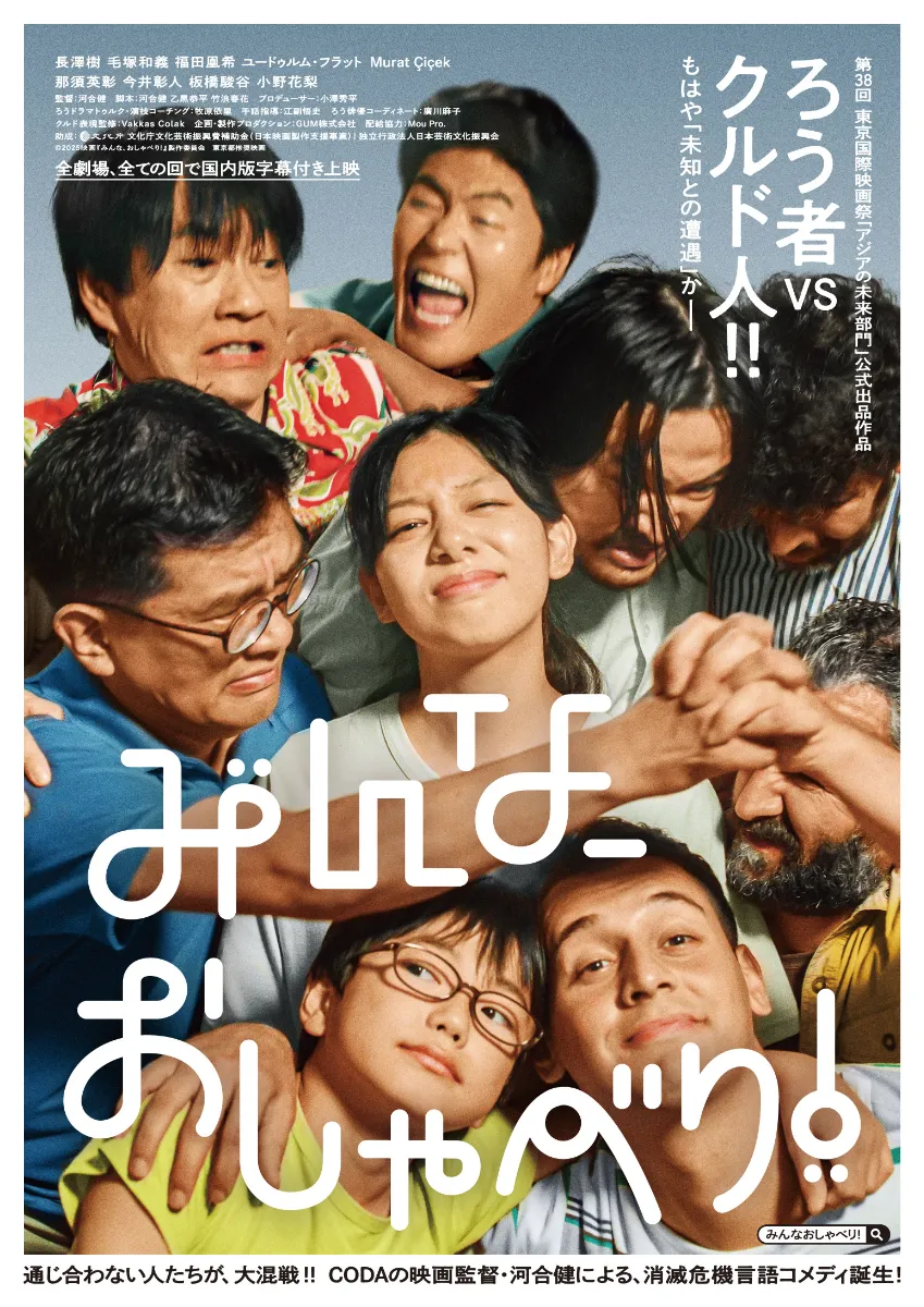 みんな、おしゃべり！＜国内字幕版＞