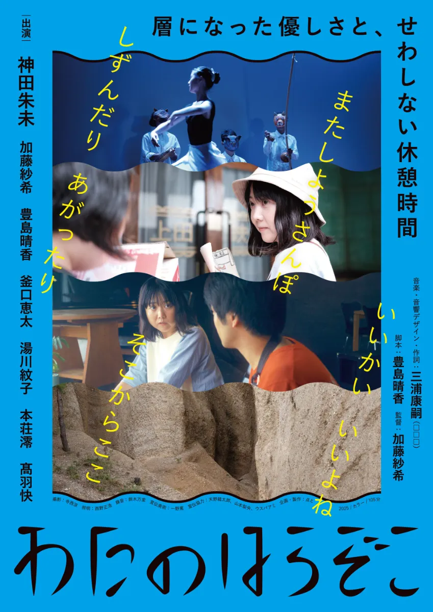 わたのはらぞこ＜バリアフリー日本語字幕版＞