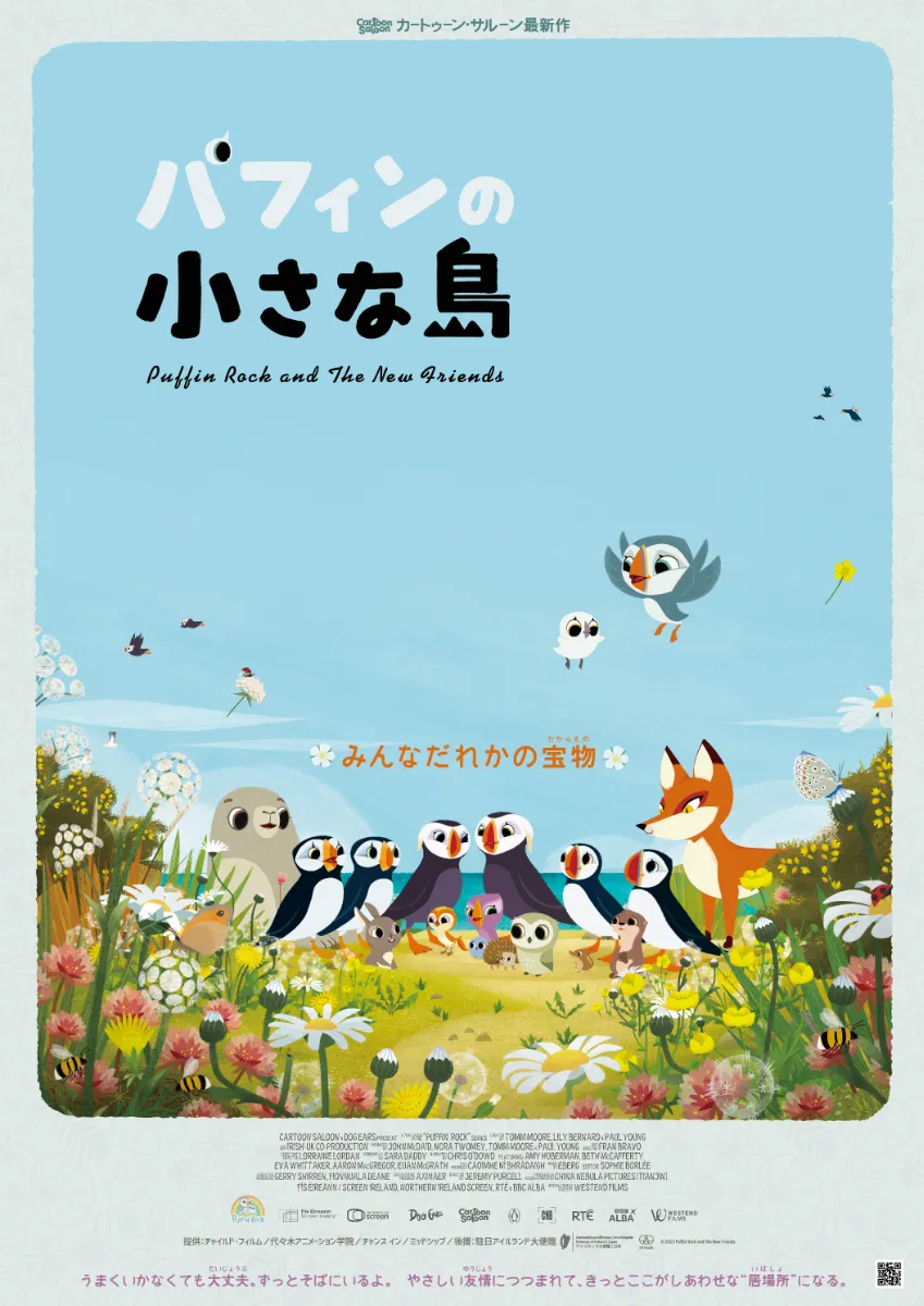 パフィンの小さな島＜日本語吹替版＞