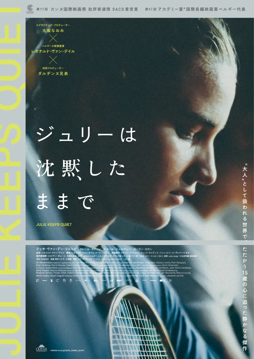 ジュリーは沈黙したままで