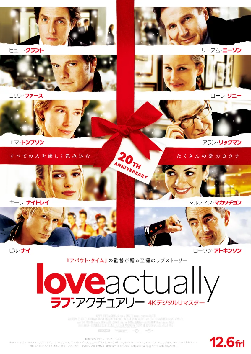 ラブ・アクチュアリー 4Kデジタルリマスター