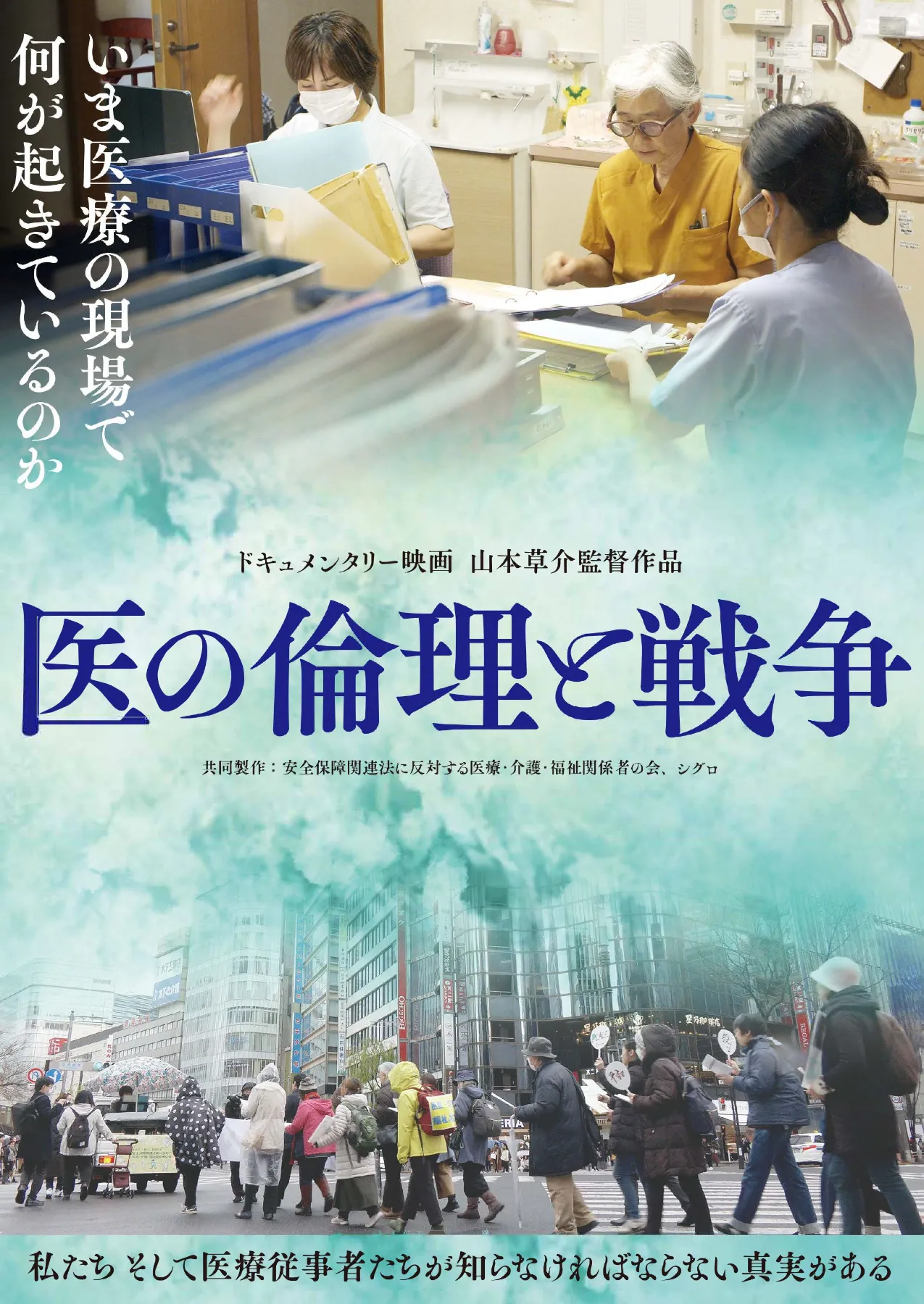 医の倫理と戦争＜日本語字幕版＞ ｜大宮駅西口のOttO（オット）