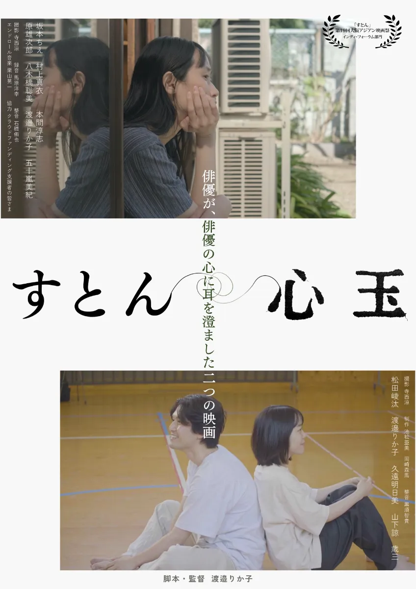 『すとん』　『心玉（こころだま）』