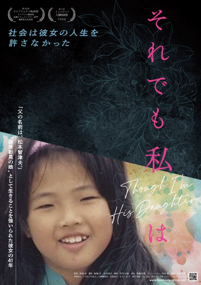 それでも私は Though I'm His Daughter＜バリアフリー日本語字幕版＞