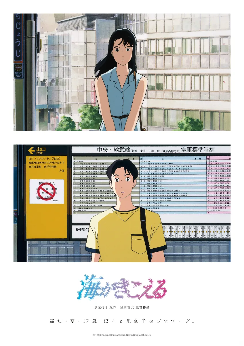 海がきこえる