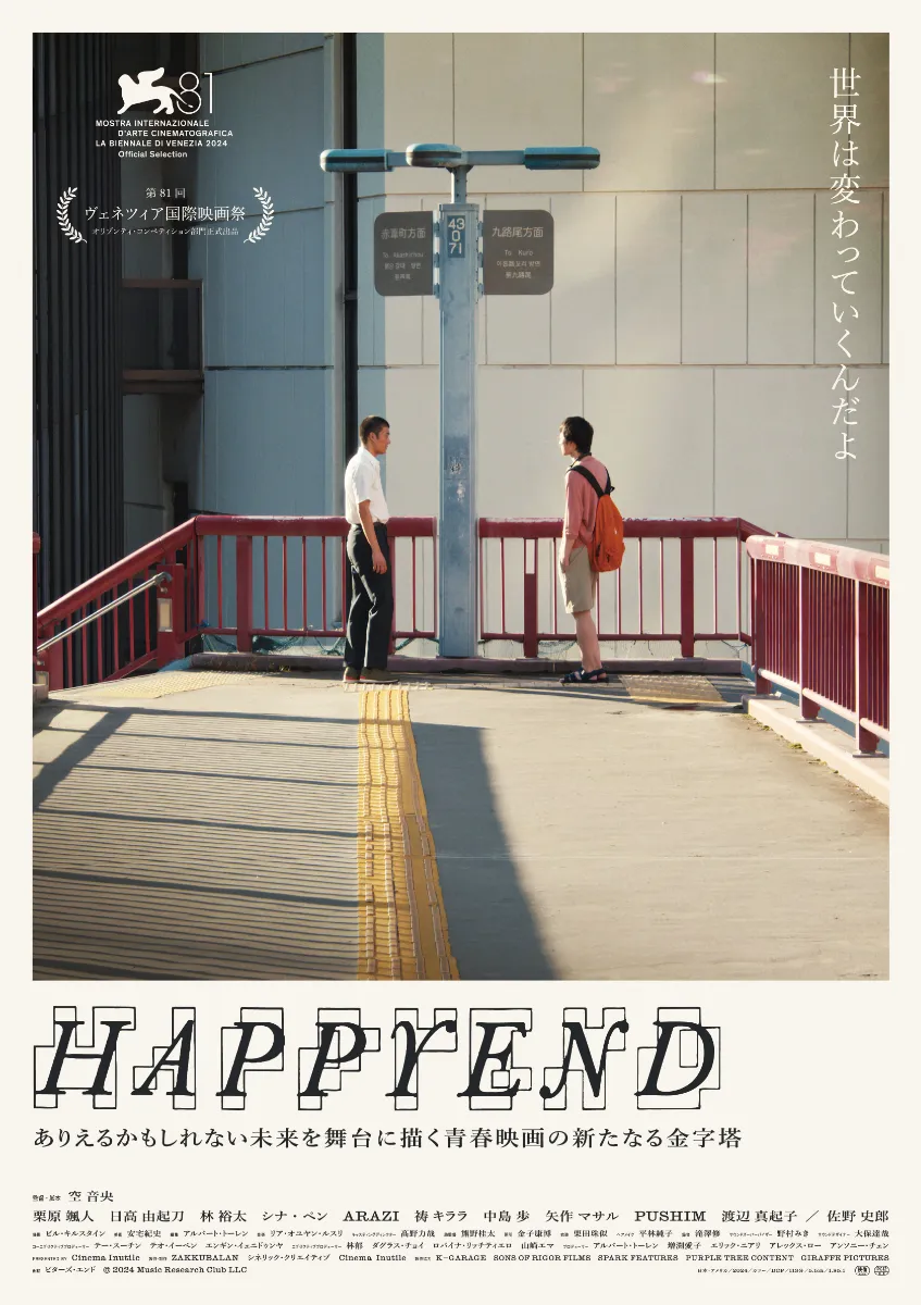 HAPPYEND＜バリアフリー日本語字幕版＞
