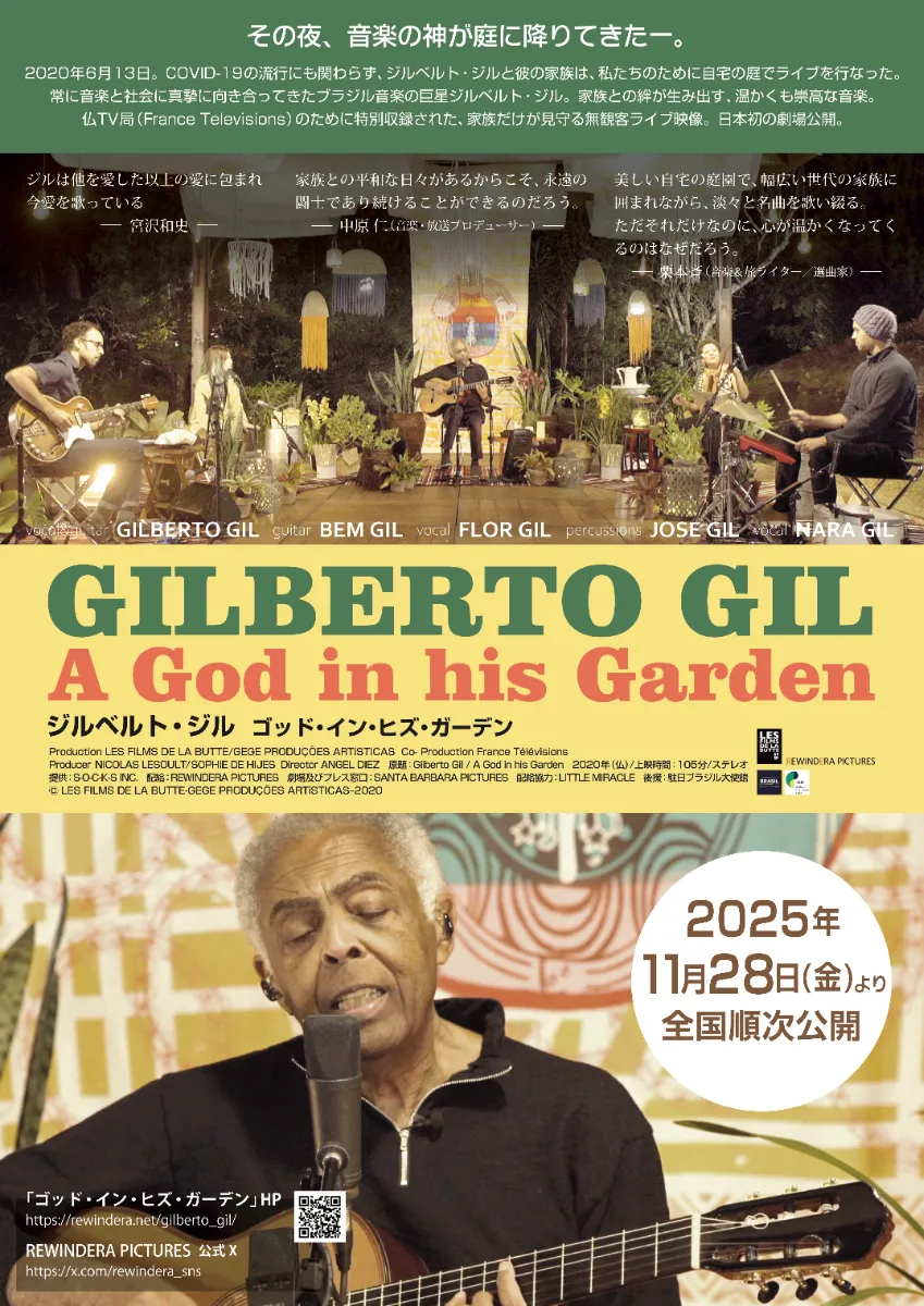 ジルベルト・ジル ゴッド・イン・ヒズ・ガーデン
