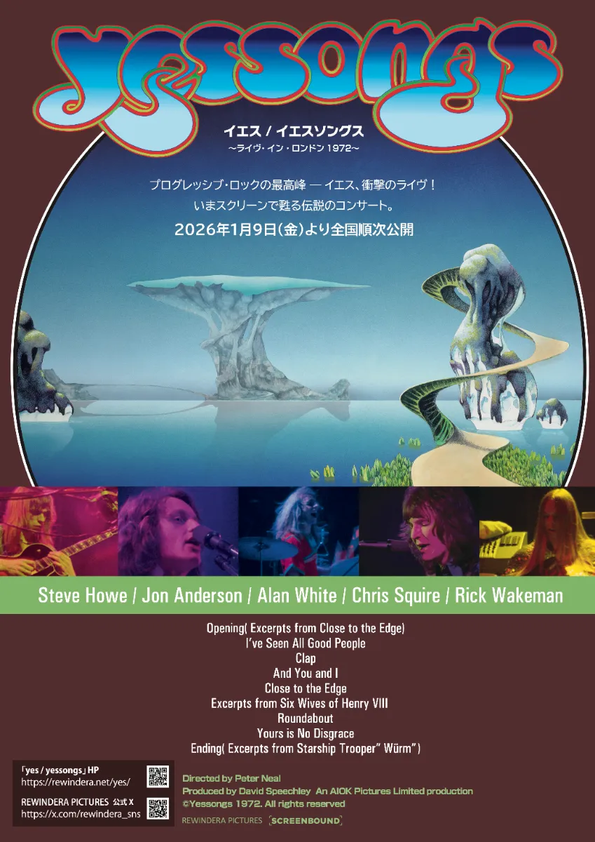 イエス / イエスソングス〜ライヴ・イン・ロンドン 1972〜　Yessongs