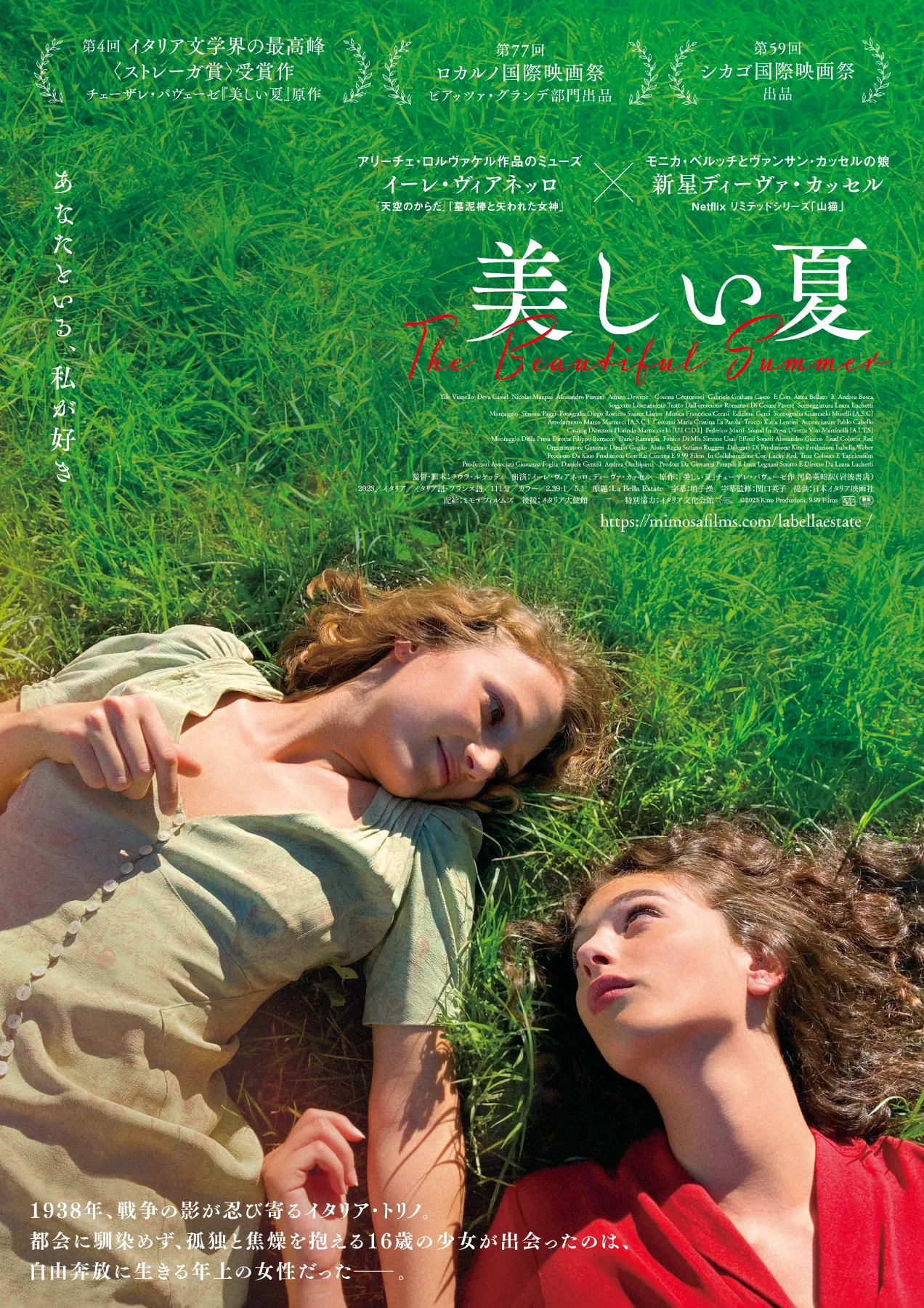 美しい夏 ｜大宮駅西口のOttO（オット）