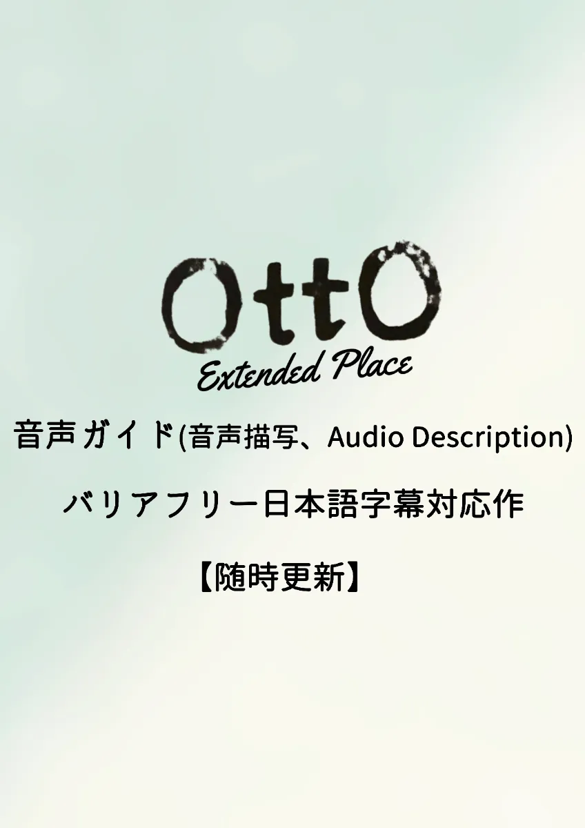 【随時更新】音声ガイド・バリアフリー日本語字幕対応作の情報