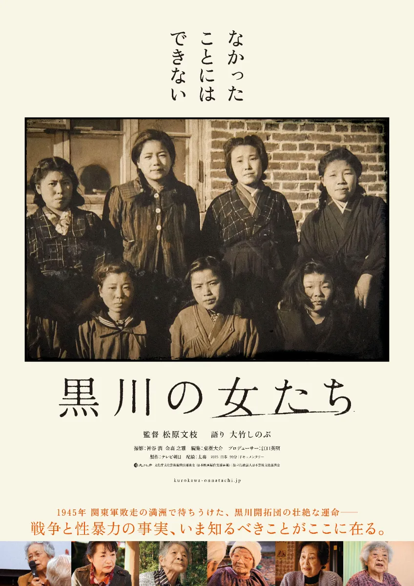 黒川の女たち＜バリアフリー日本語字幕版＞