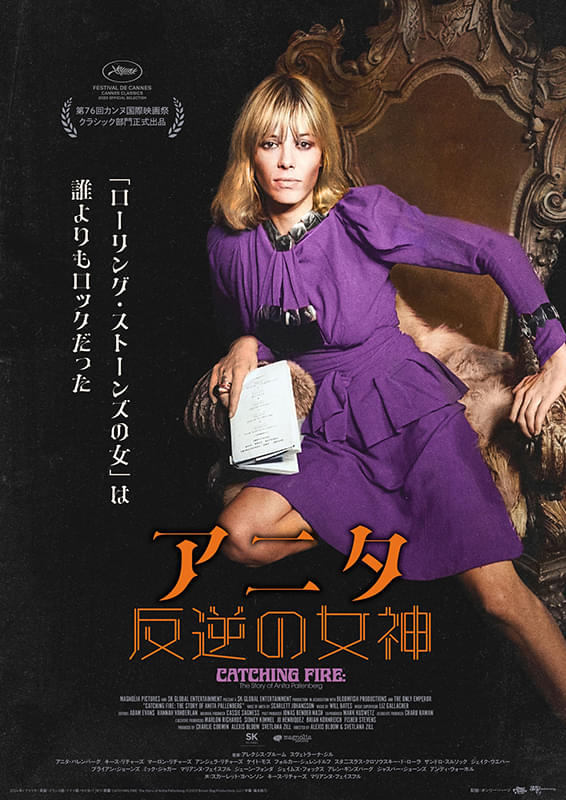 アニタ　反逆の女神
