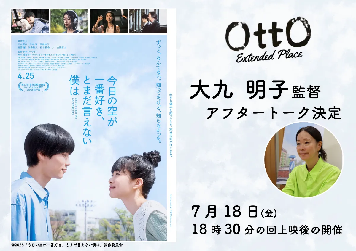 今日の空が一番好き、とまだ言えない僕は ｜大宮駅西口のOttO