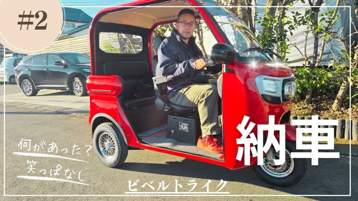 神奈川でトゥクトゥク風電動三輪車納車！通勤に最適なビベルトライク