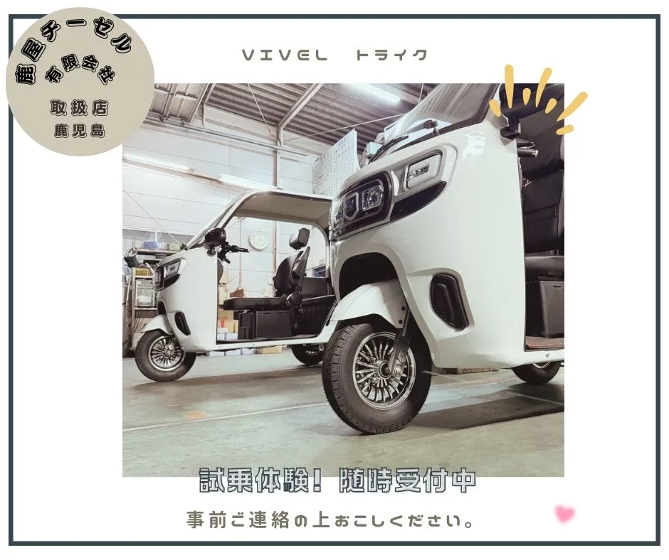 ヘイスト250 実働 自賠責付き 美車 鹿児島 鹿屋市 鹿児島・鹿屋】ビベルトライクの試乗が鹿屋ヂーゼル機器でスタート！