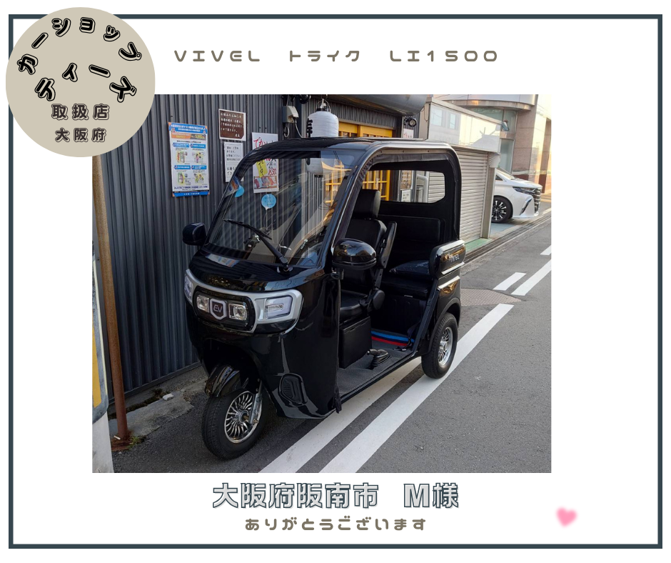 🎉【納車レポート】🚛✨ カーショップティーズ（大阪府）より、電動