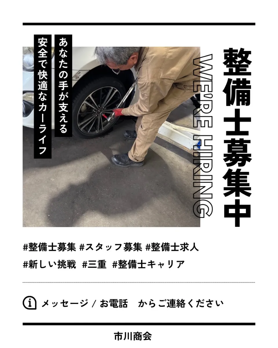 市川商会 | 三重県多気郡多気町の車屋さん