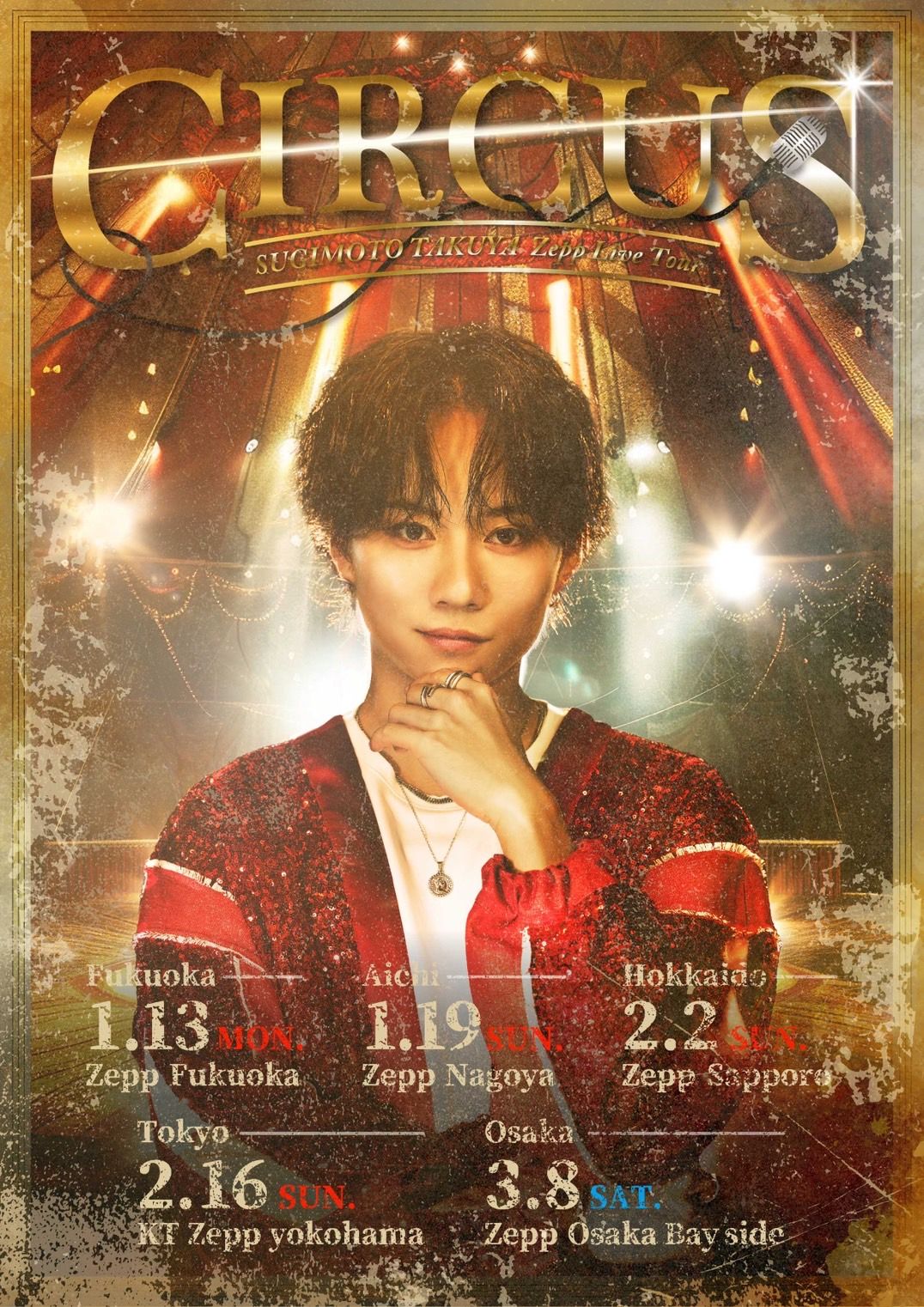 杉本琢弥 FREE LIVE 会場限定予約特典決定！ | 杉本琢弥