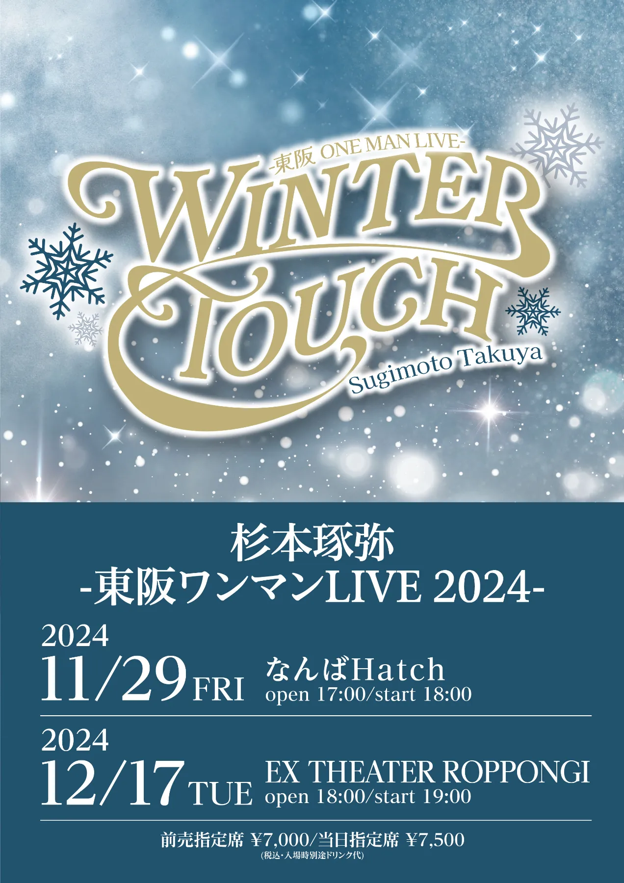東阪ワンマンLIVE 2024 「WINTER TOUCH」@EX THEATER ROPPONGI 東阪ワンマンLIVE 2024 「WINTER TOUCH」@EX THEATER ROPPONGI