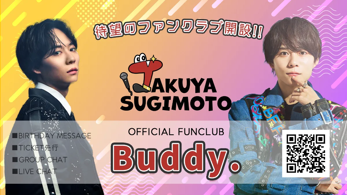 杉本琢弥のオフィシャルファンクラブ「Buddy.」が開設されました！ ｜News