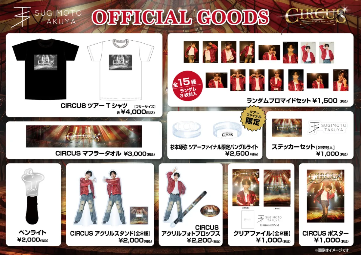 杉本琢弥 Zepp LIVE TOUR 2025 『CIRCUS』大阪公演 ｜Schedule