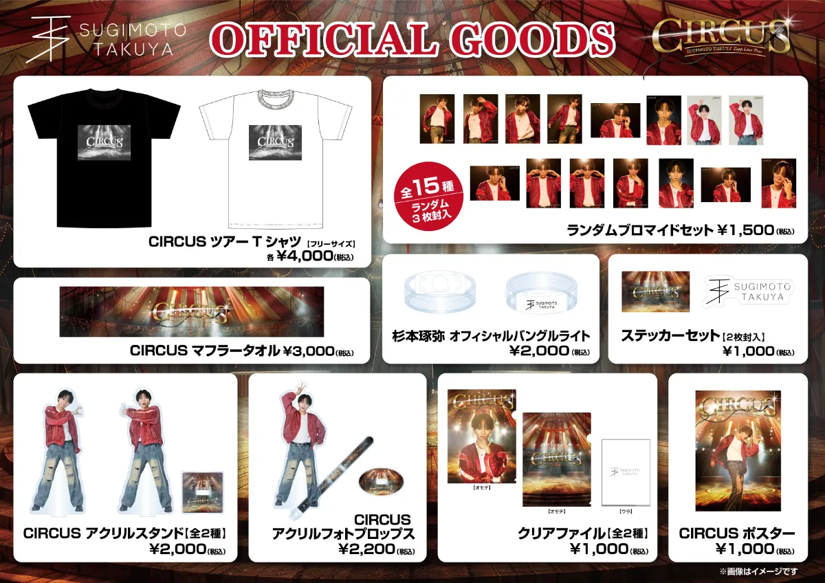 杉本琢弥 Zepp LIVE TOUR 2025 『CIRCUS』福岡公演 ｜Schedule