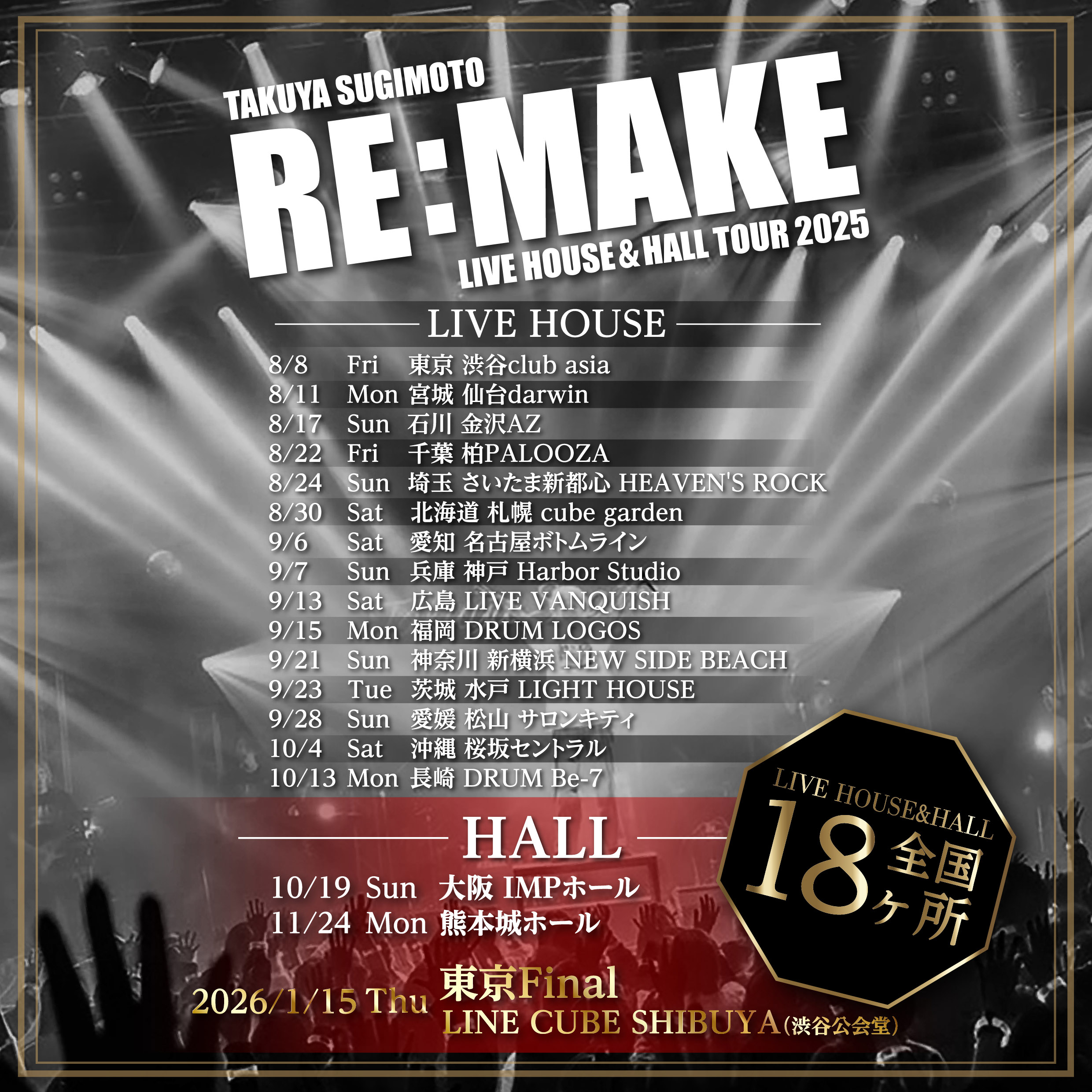 LIVE HOUSE & HALL TOUR 2025「RE:MAKE」@神戸Harbor Studio ｜Schedule
