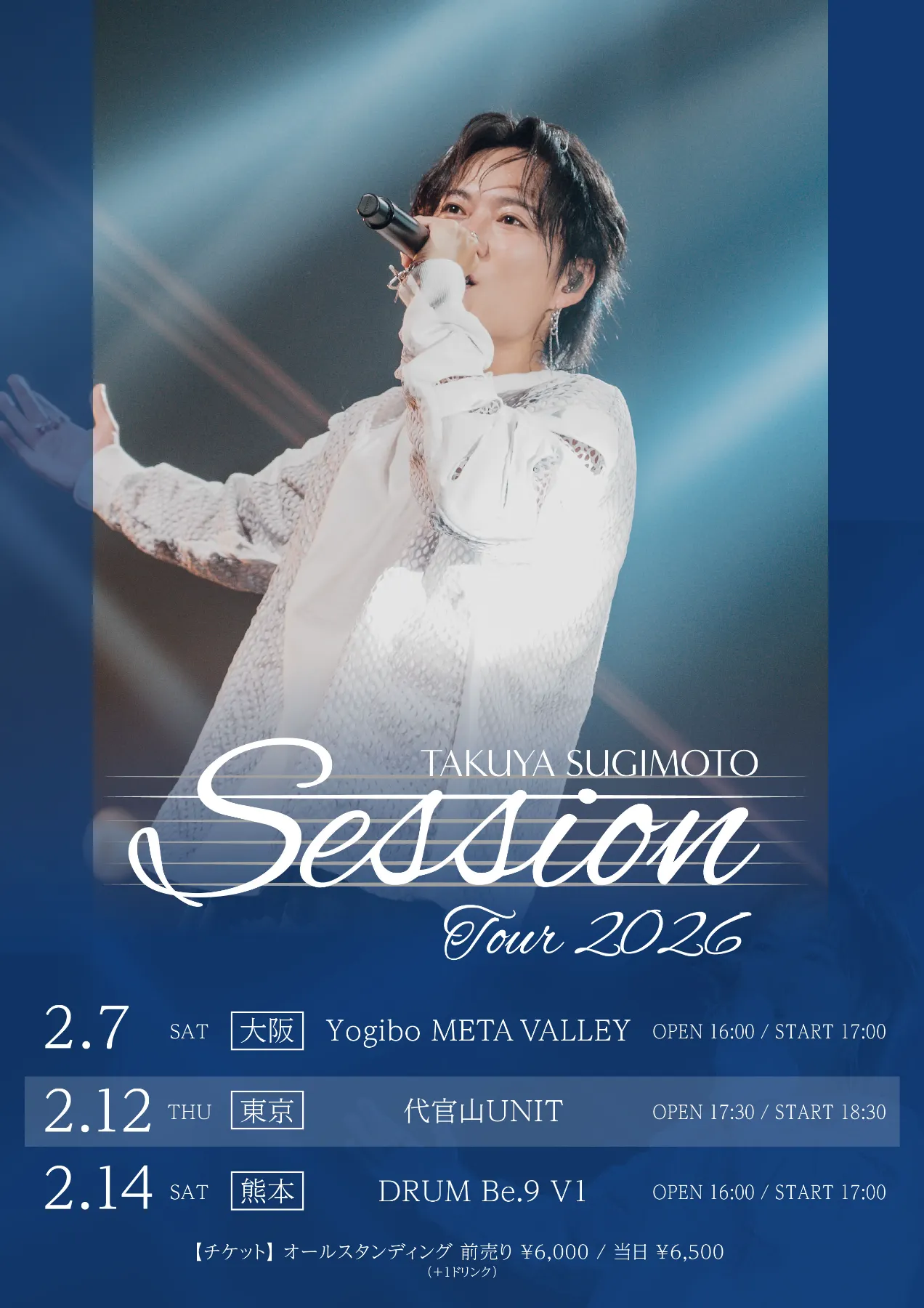 杉本琢弥「Session」 TOUR 2026 in Tokyo ｜Schedule