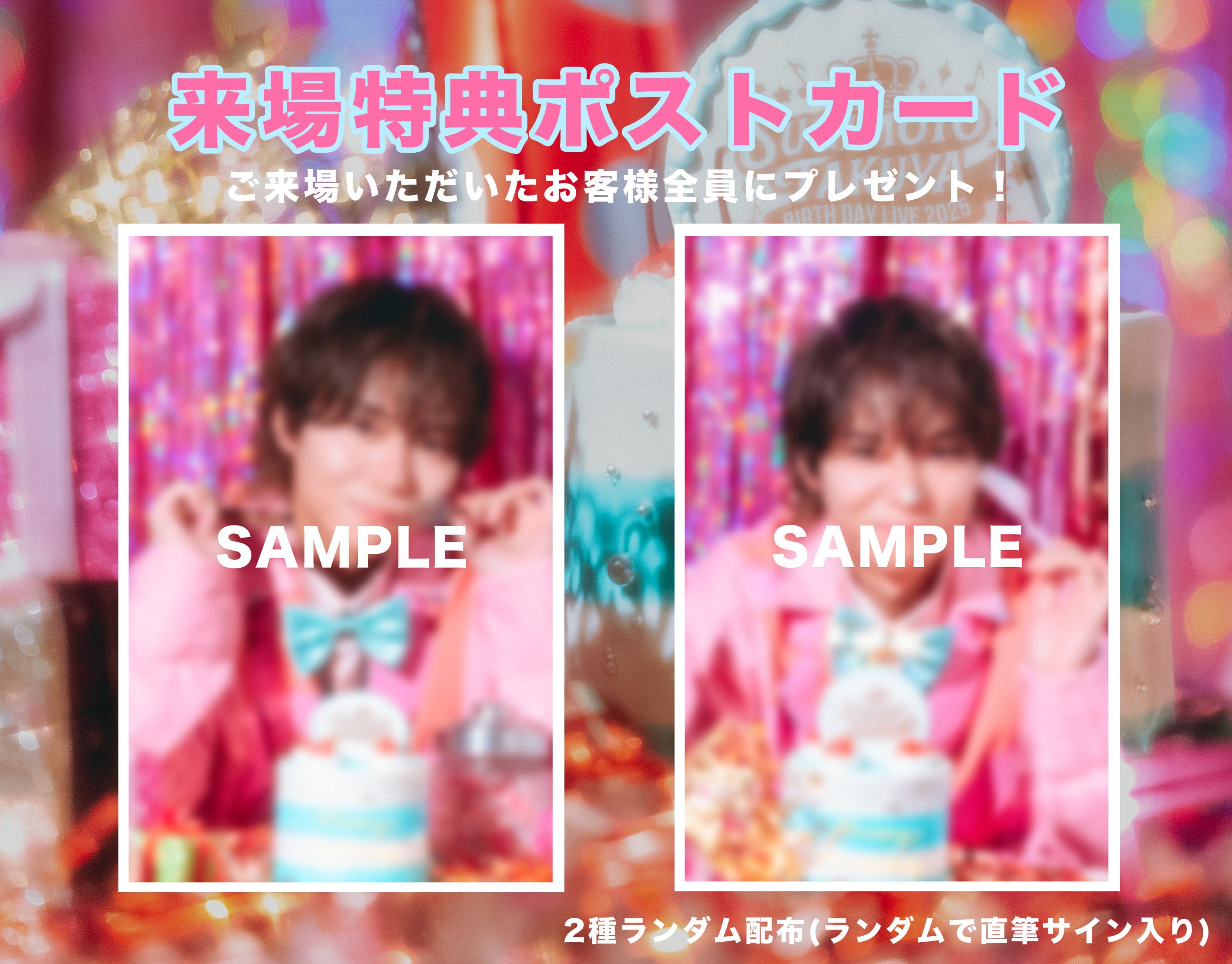 杉本琢弥 バースデーLIVE ブロマイド 杉本琢弥 BIRTHDAY LIVE 2025 ｜Schedule