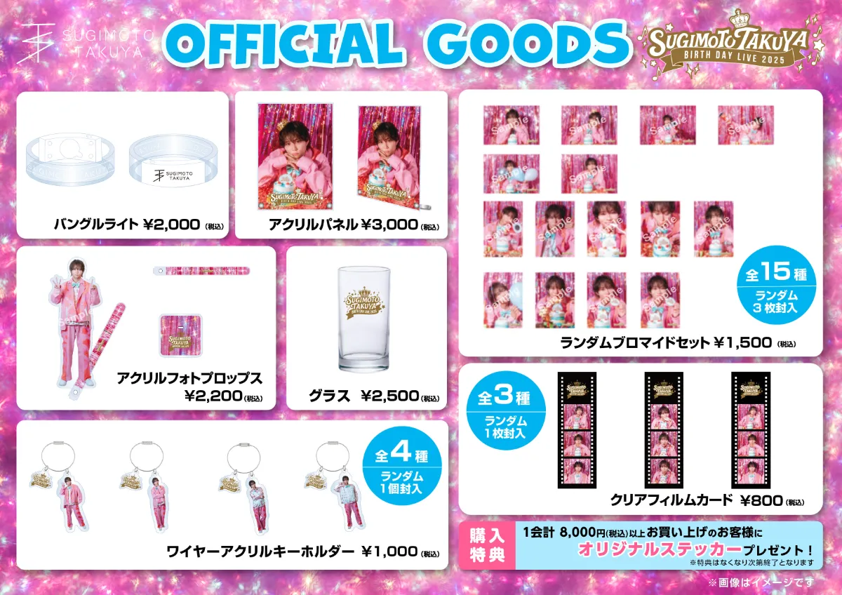 杉本琢弥 アクスタ アクリルスタンド BLACK IRIS 熊本の彼氏 グッズ