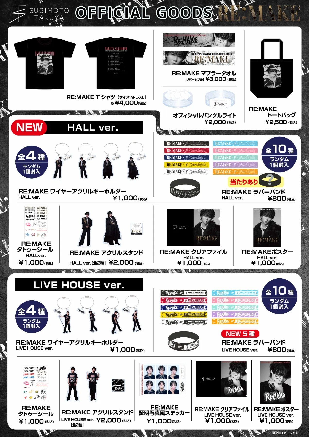LIVE HOUSE & HALL TOUR2025「RE:MAKE」ホール公演 オフィシャルグッズ