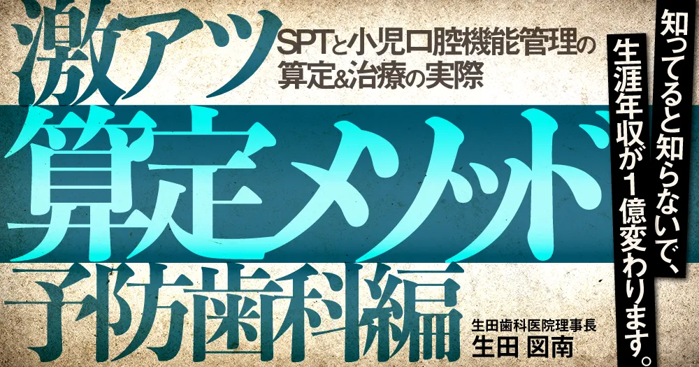 激アツメソッド2