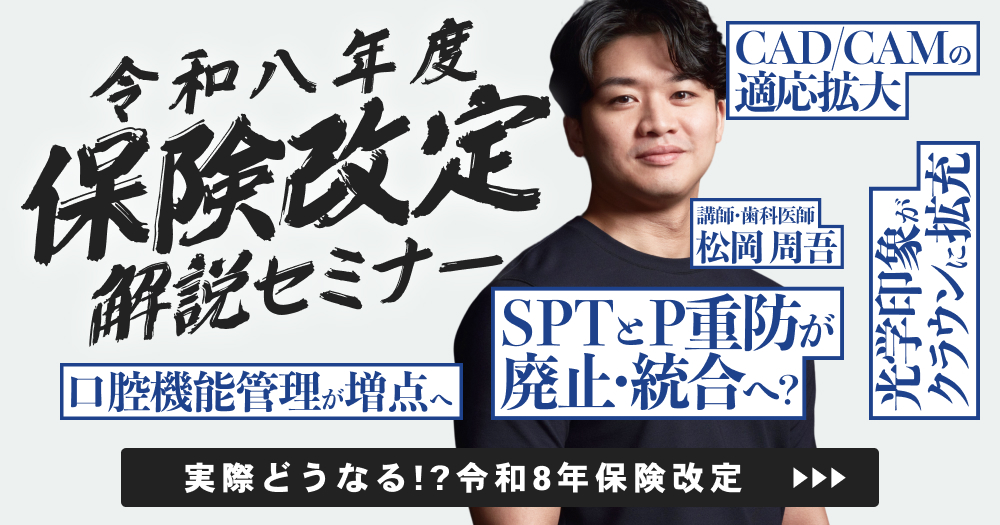 令和8年度保険改定解説セミナー | 算定奉行かわら版