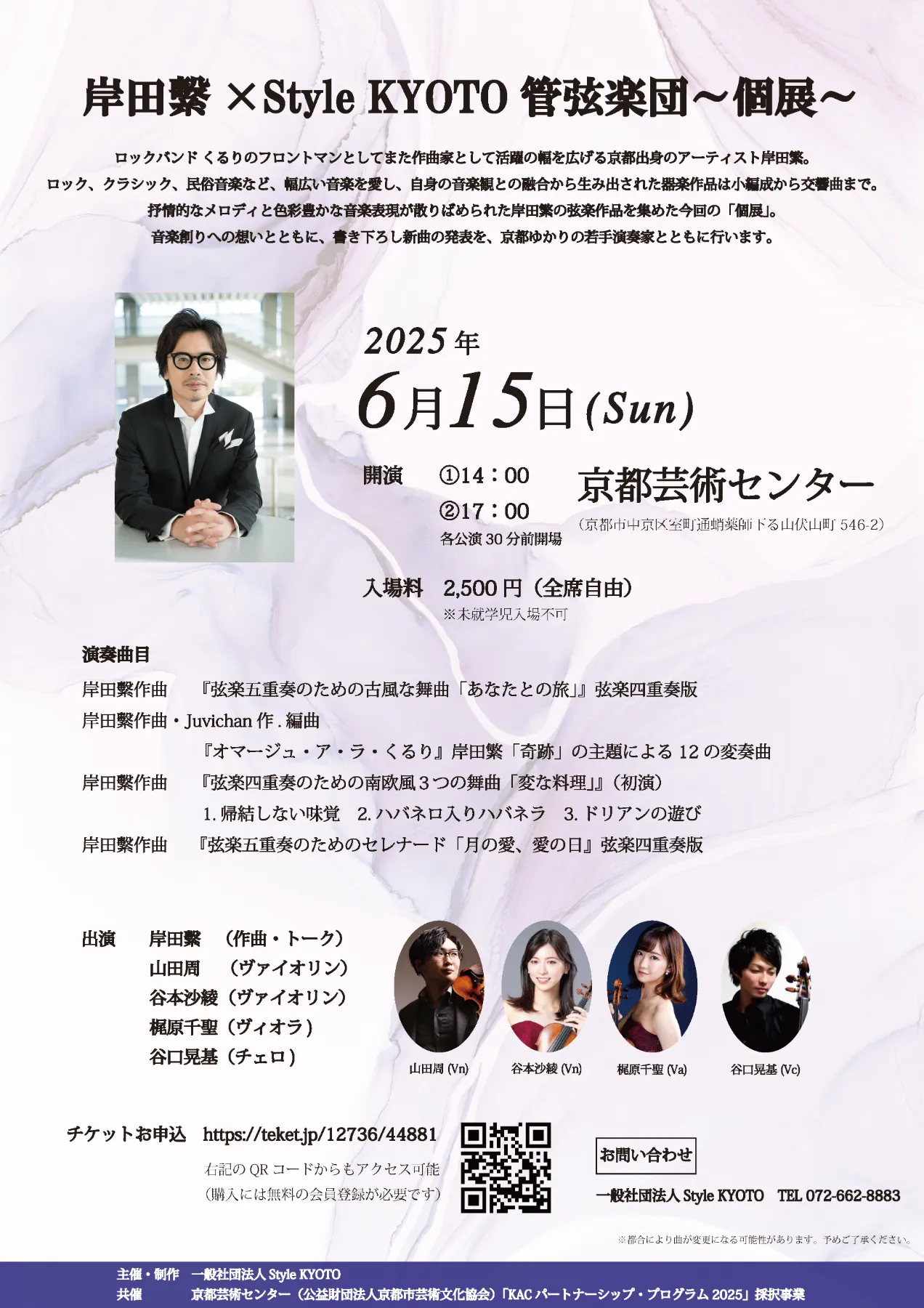 岸田繁×Style KYOTO管弦楽団～個展～