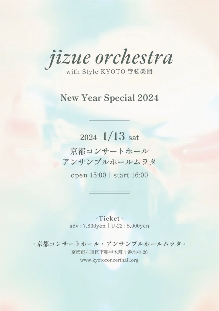 New Year Special 2024- jizue orchestra with Style KYOTO管弦楽団