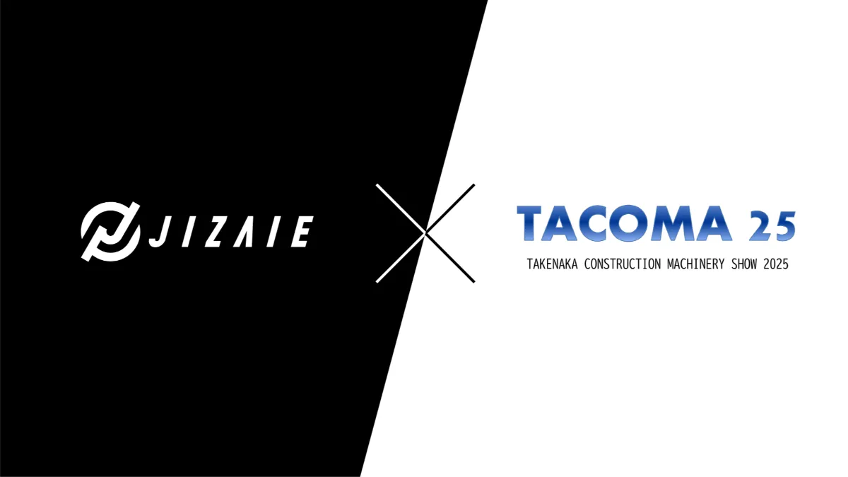 ジザイエ、TACOMA'25（竹中工務店 建設機械展 2025）に出展