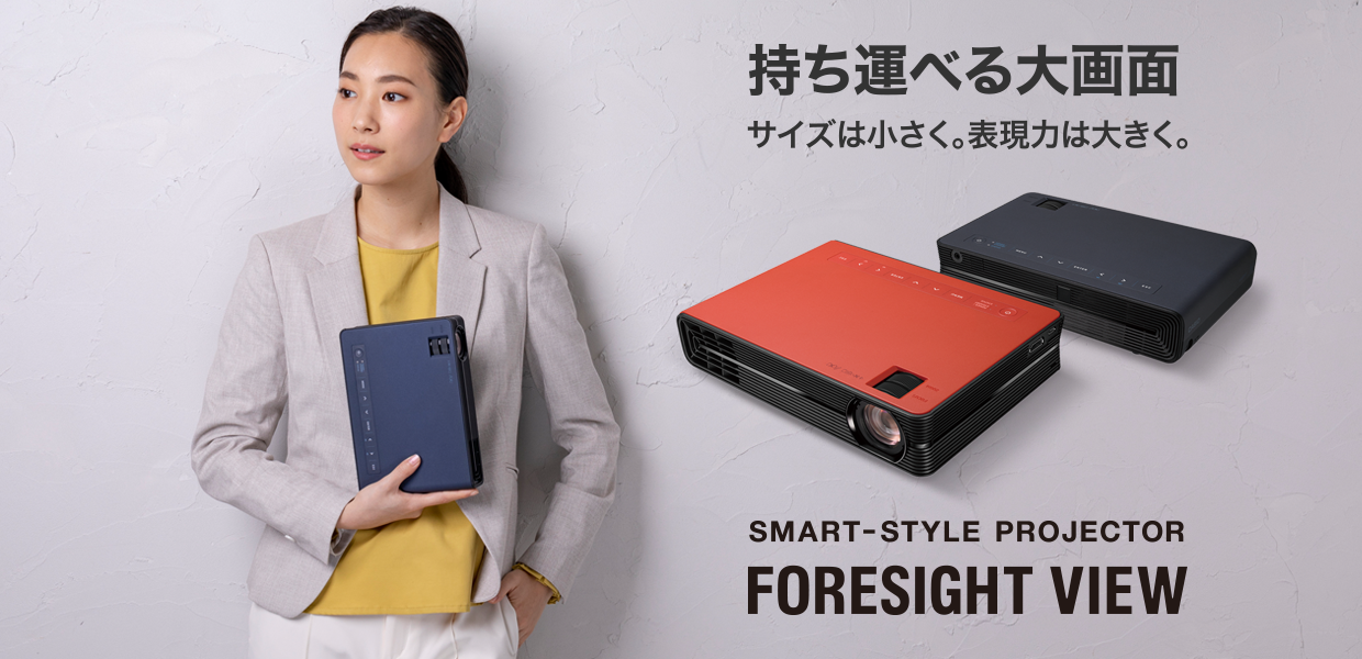 有隣堂]カシオ スマートスタイル・プロジェクター「FORESIGHT VIEW」