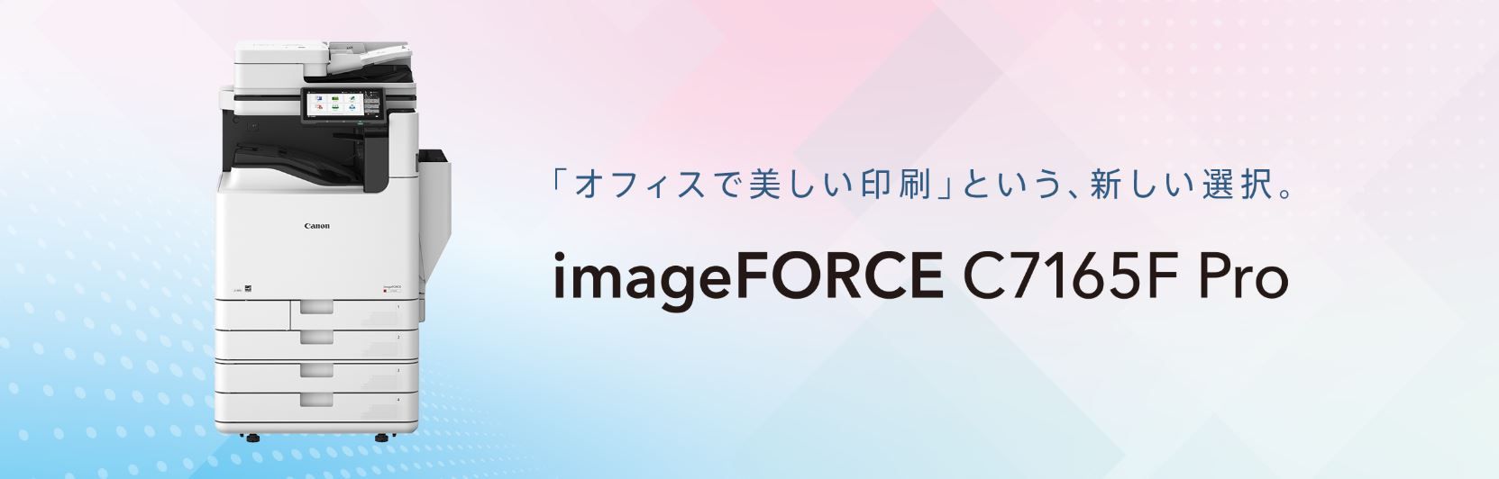 有隣堂]キヤノン高画質複合機「 imageFORCE C7165F Pro」
