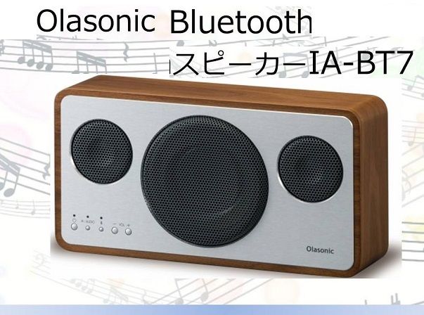 オラソニック Olasonic IA-BT7 木製高音質キャビネット・スピーカー 